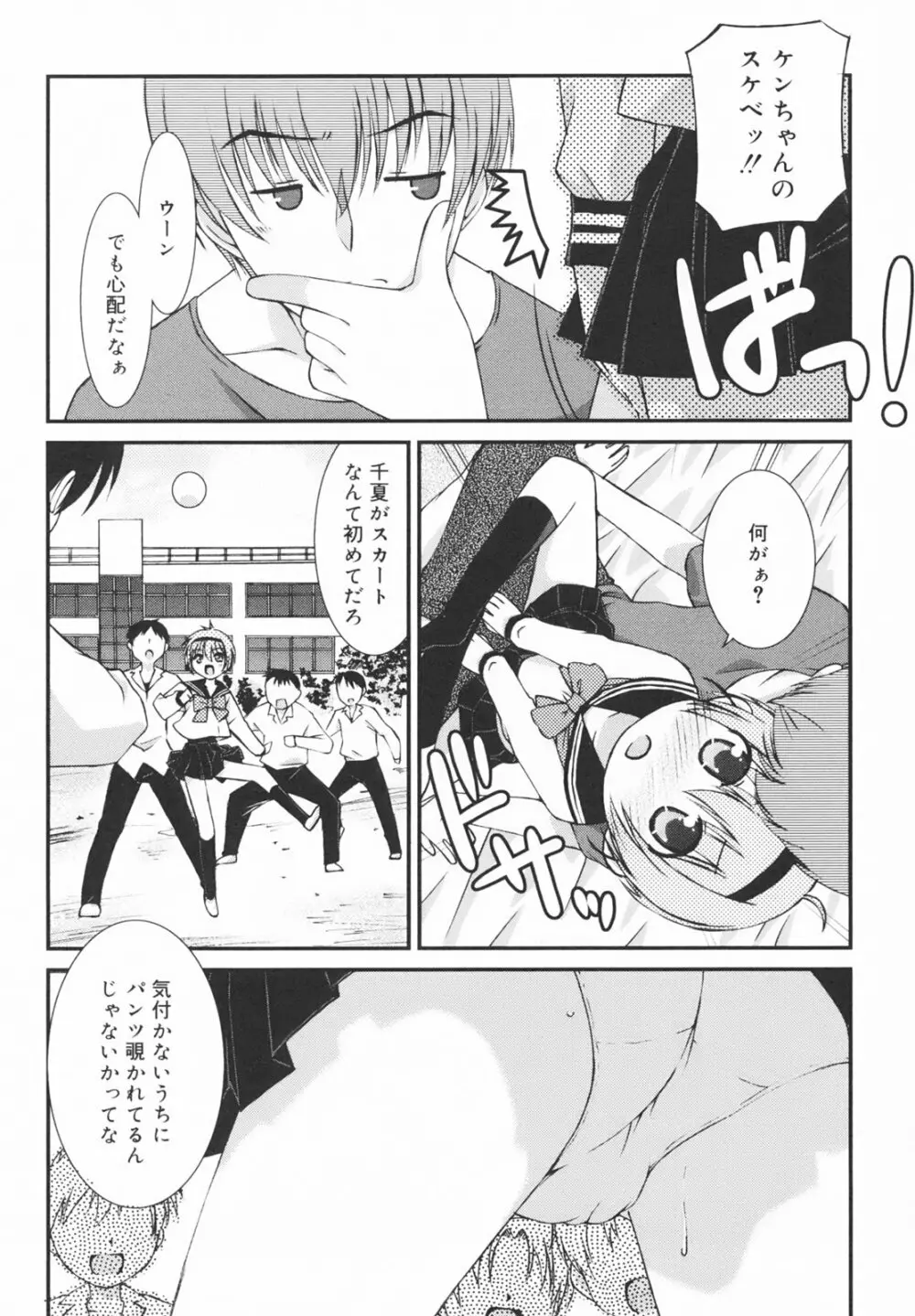 学校のない日 36ページ