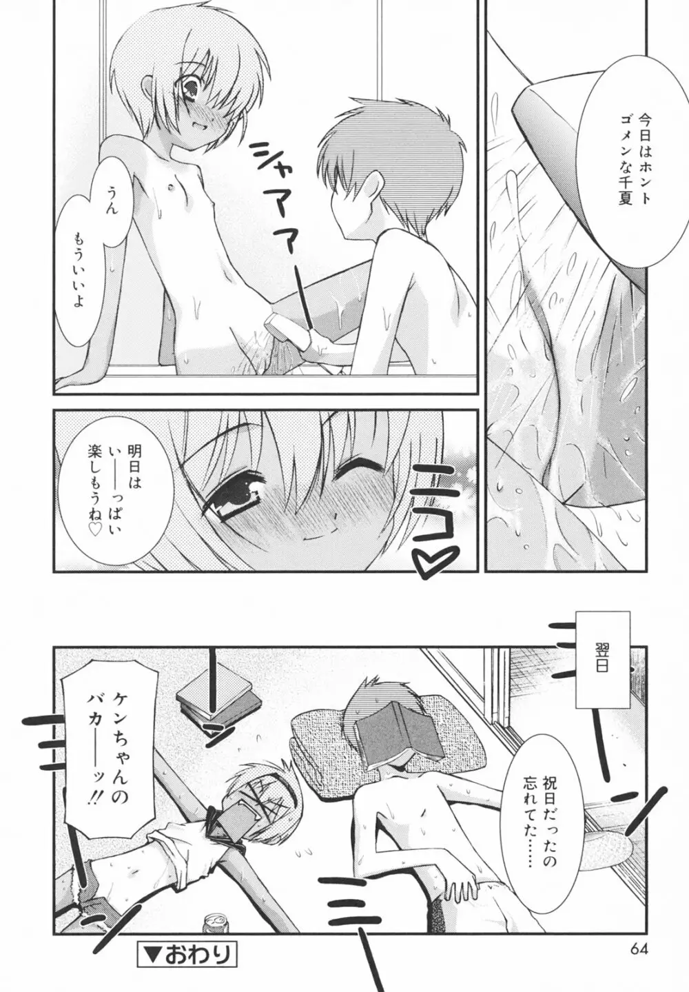 学校のない日 68ページ