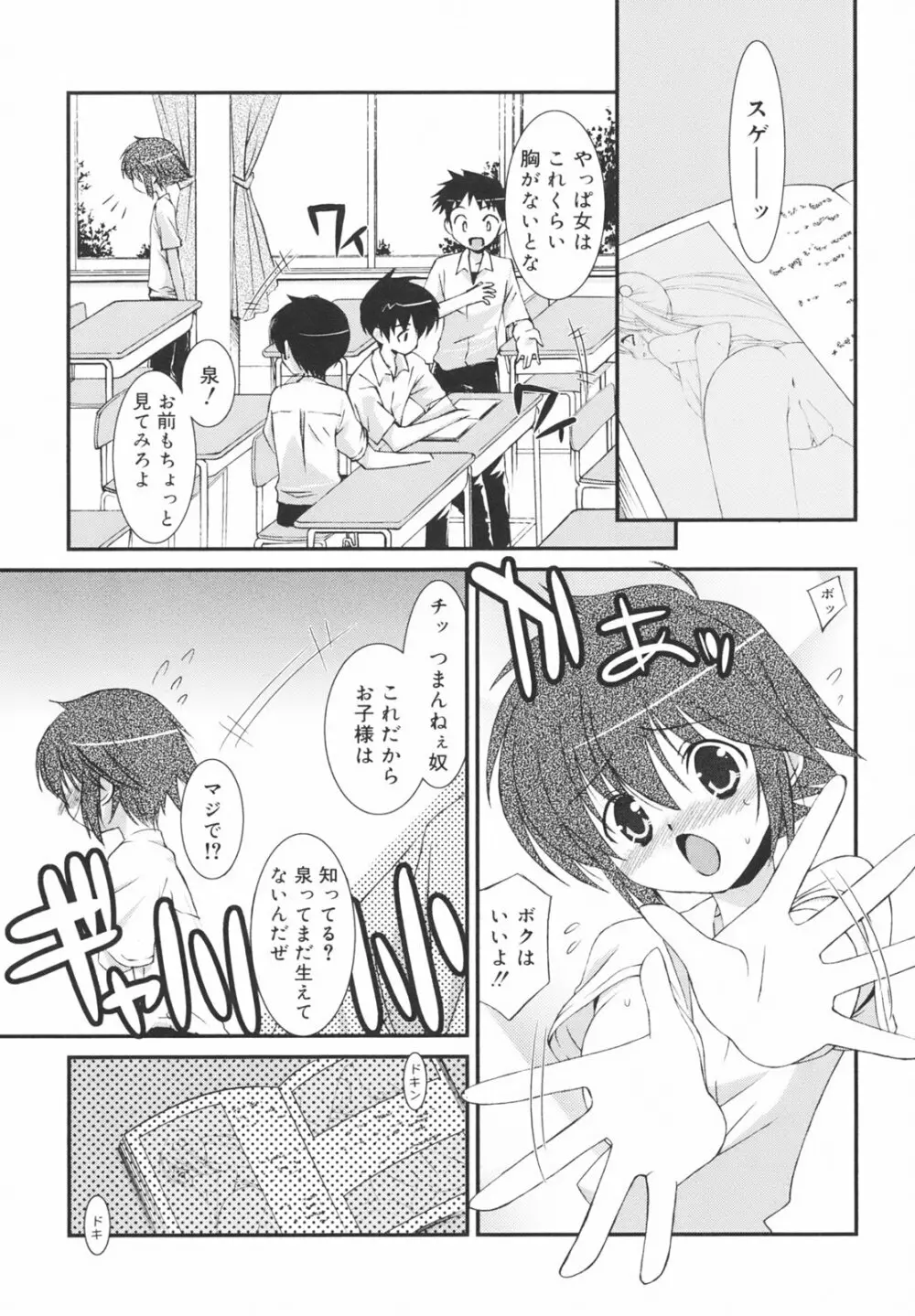 学校のない日 69ページ