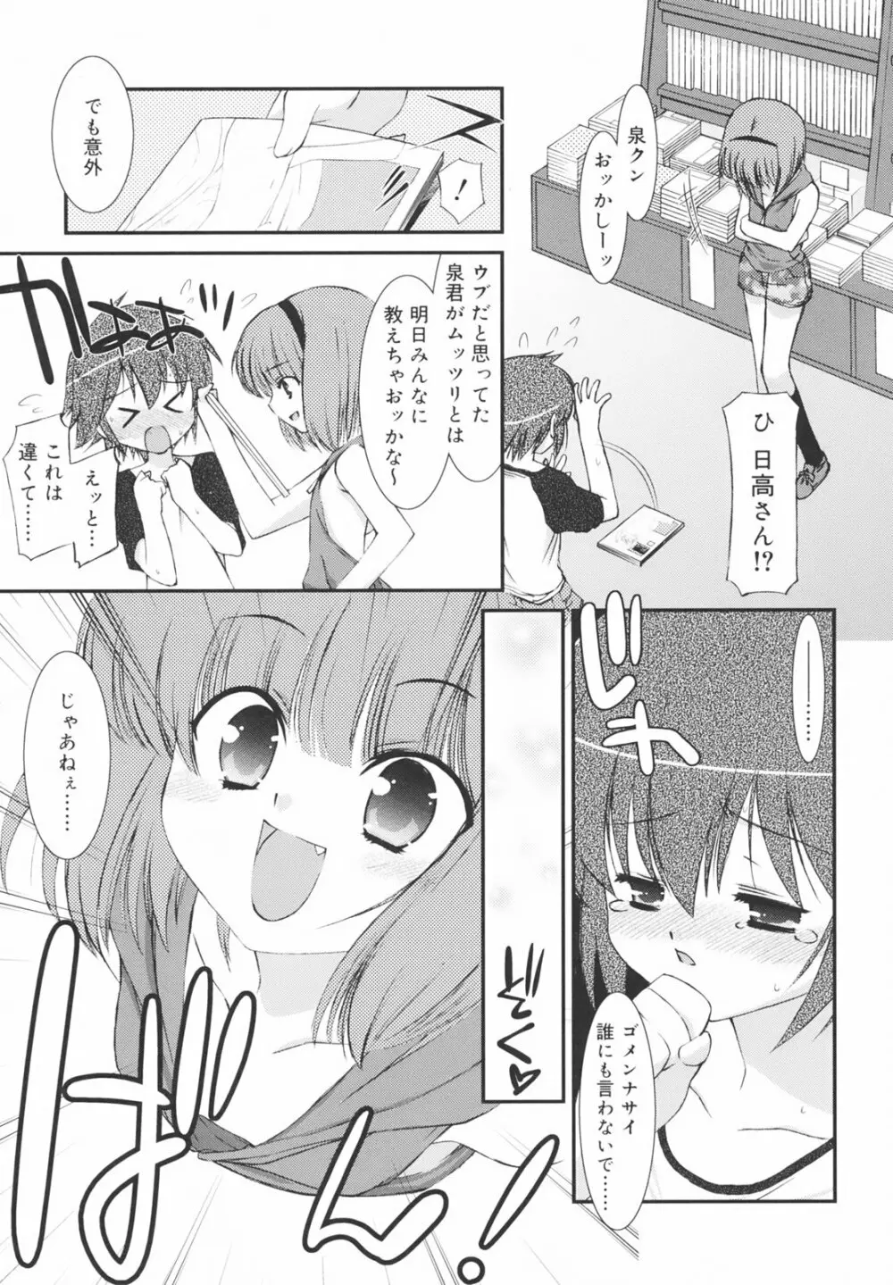 学校のない日 71ページ