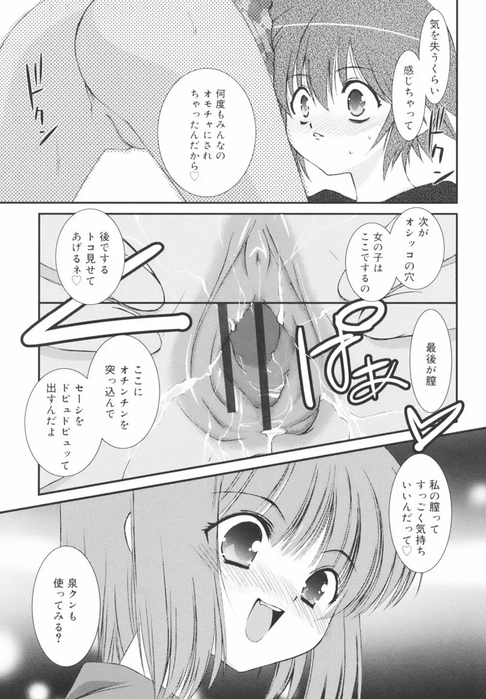 学校のない日 79ページ