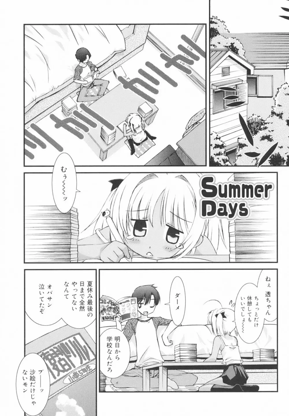 学校のない日 85ページ