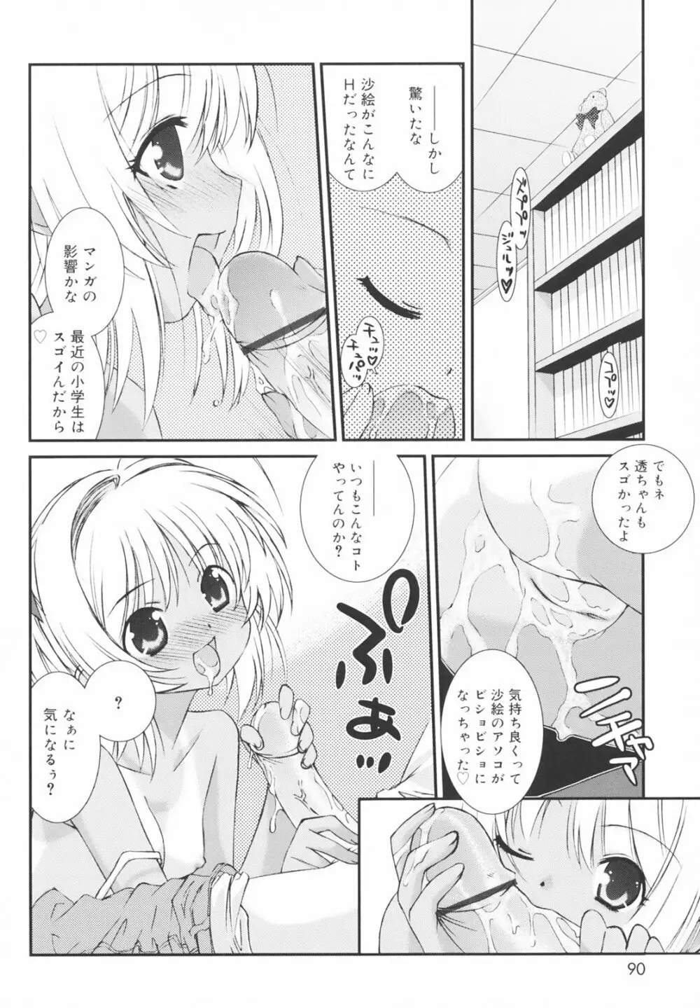 学校のない日 94ページ