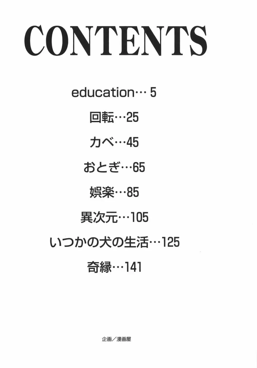 トイレの玩具 164ページ