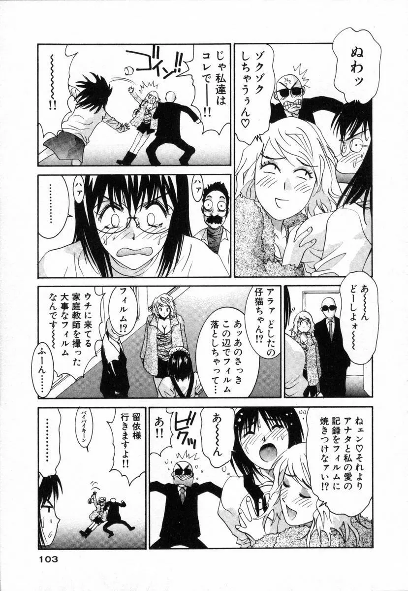 ボクの家庭教師 104ページ