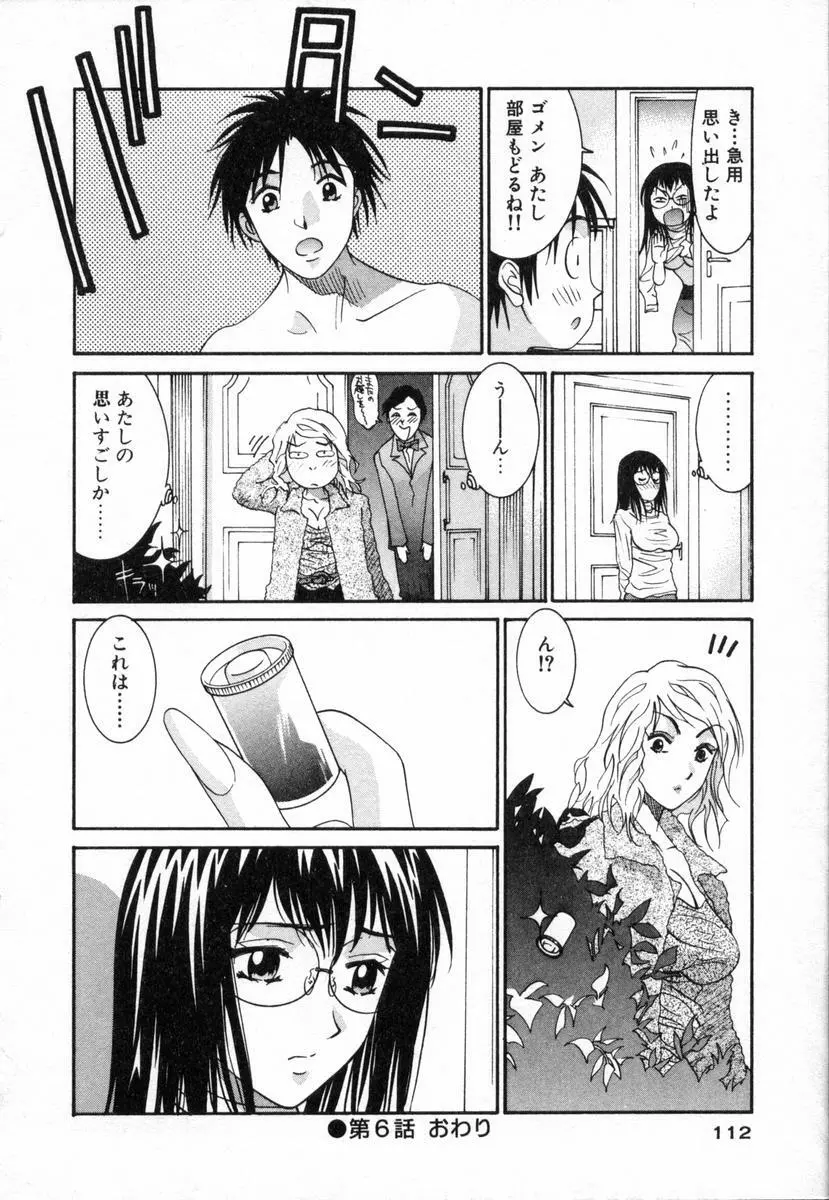 ボクの家庭教師 113ページ