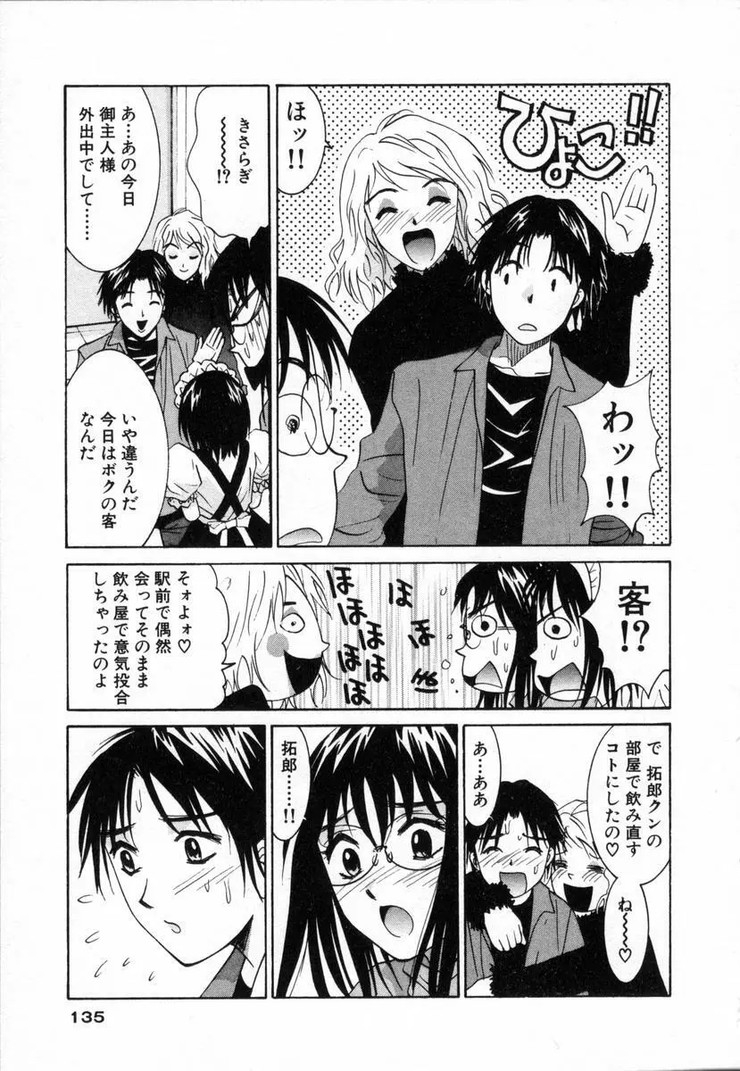 ボクの家庭教師 136ページ