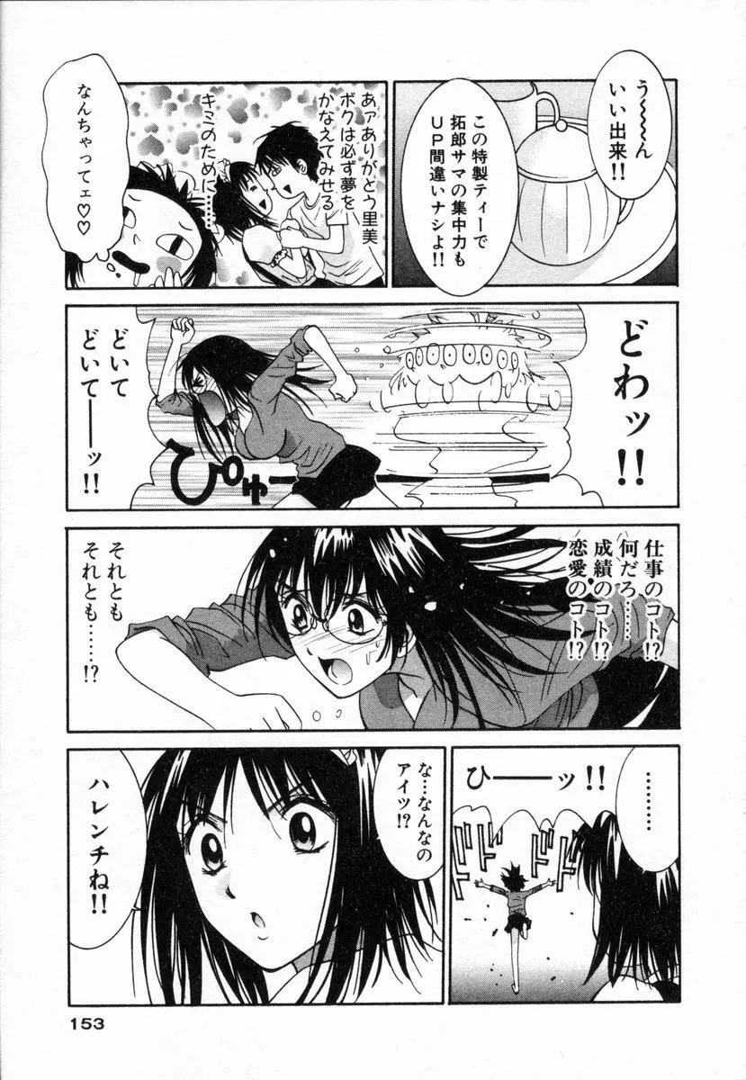 ボクの家庭教師 154ページ