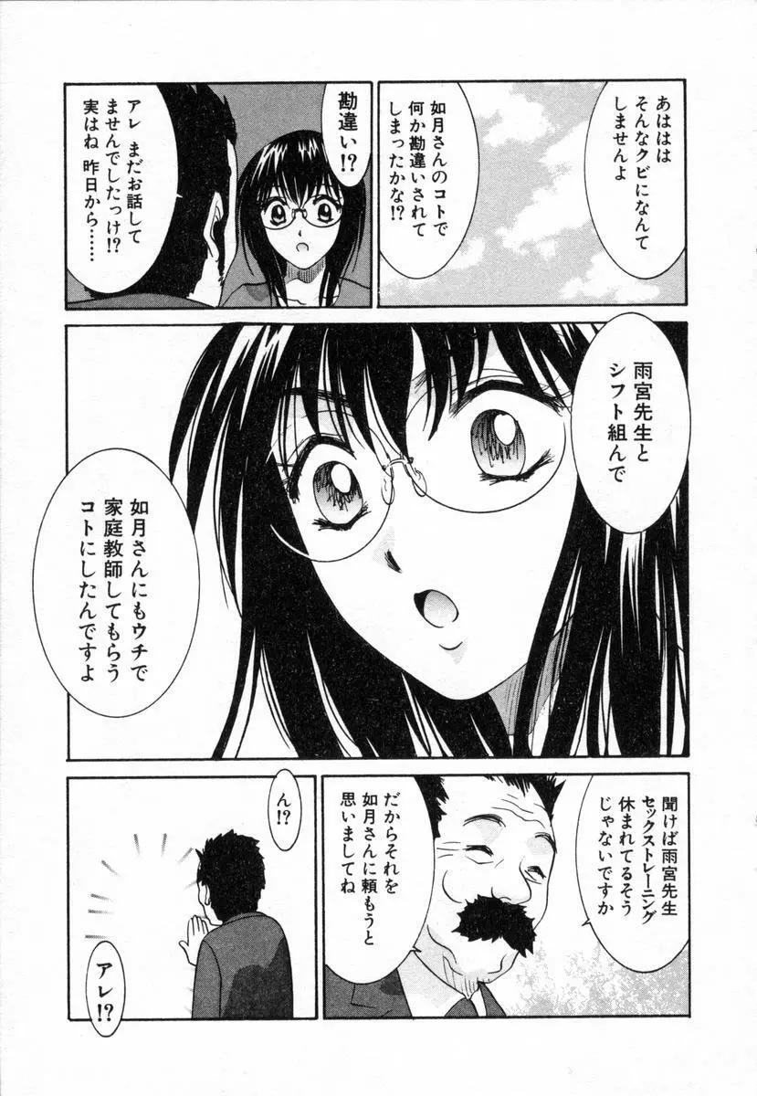 ボクの家庭教師 158ページ