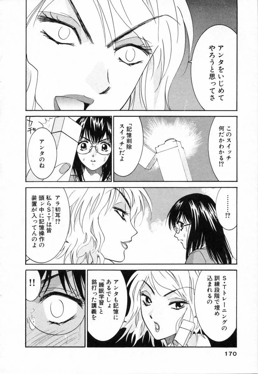 ボクの家庭教師 171ページ