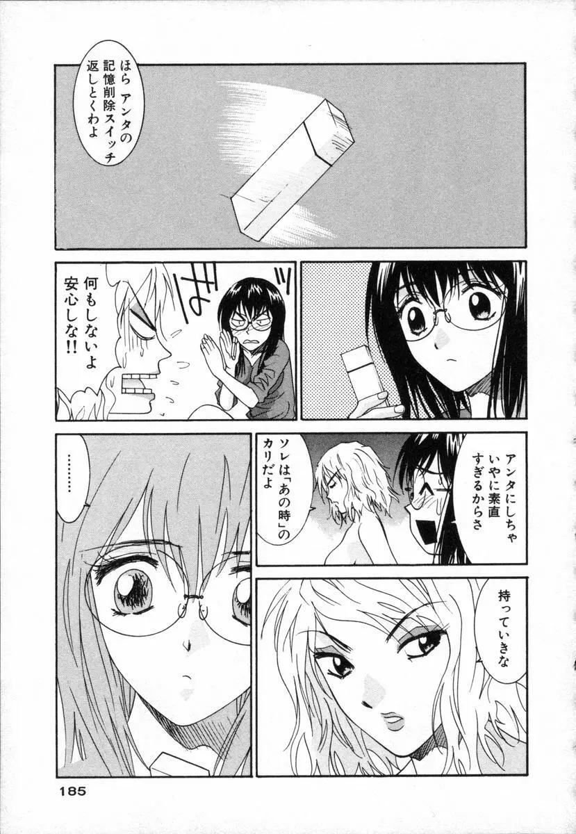 ボクの家庭教師 186ページ