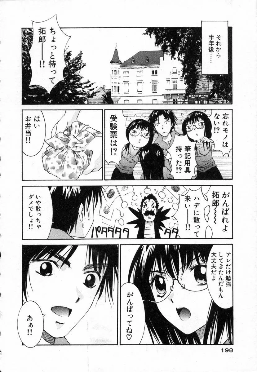 ボクの家庭教師 199ページ