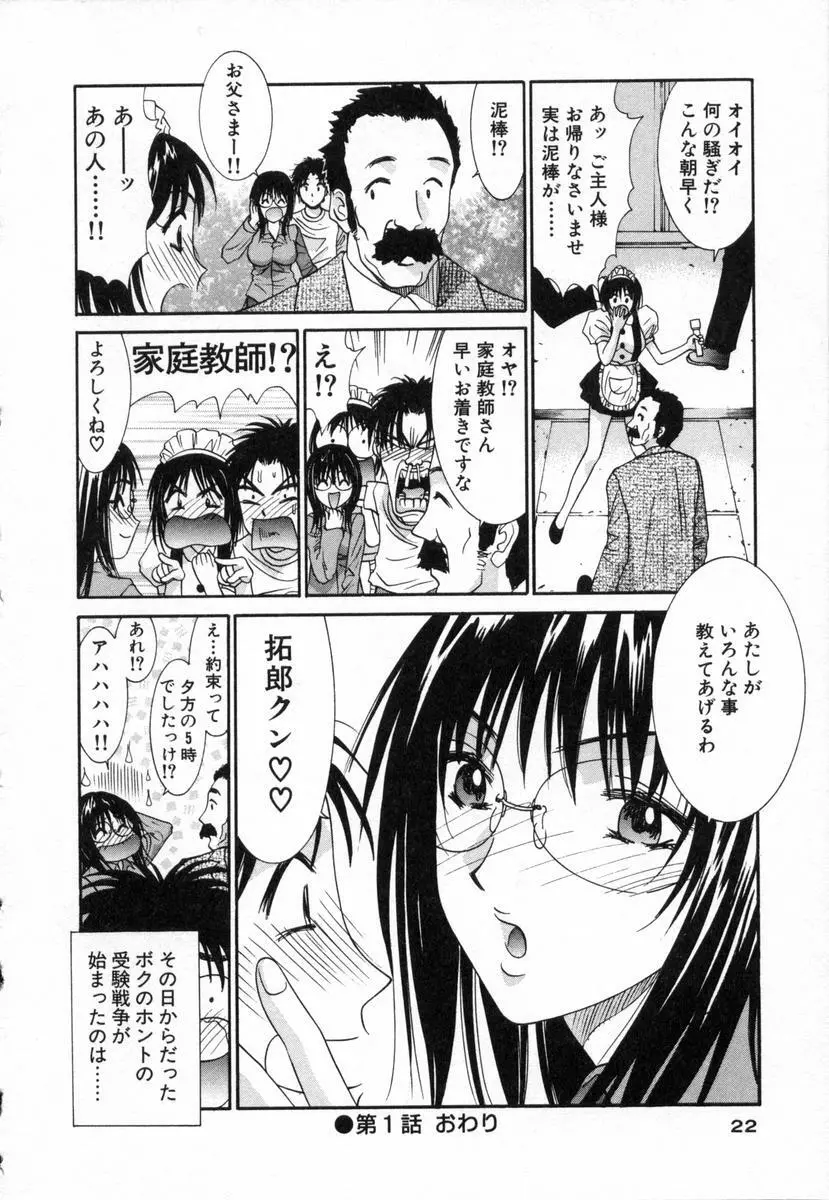 ボクの家庭教師 23ページ