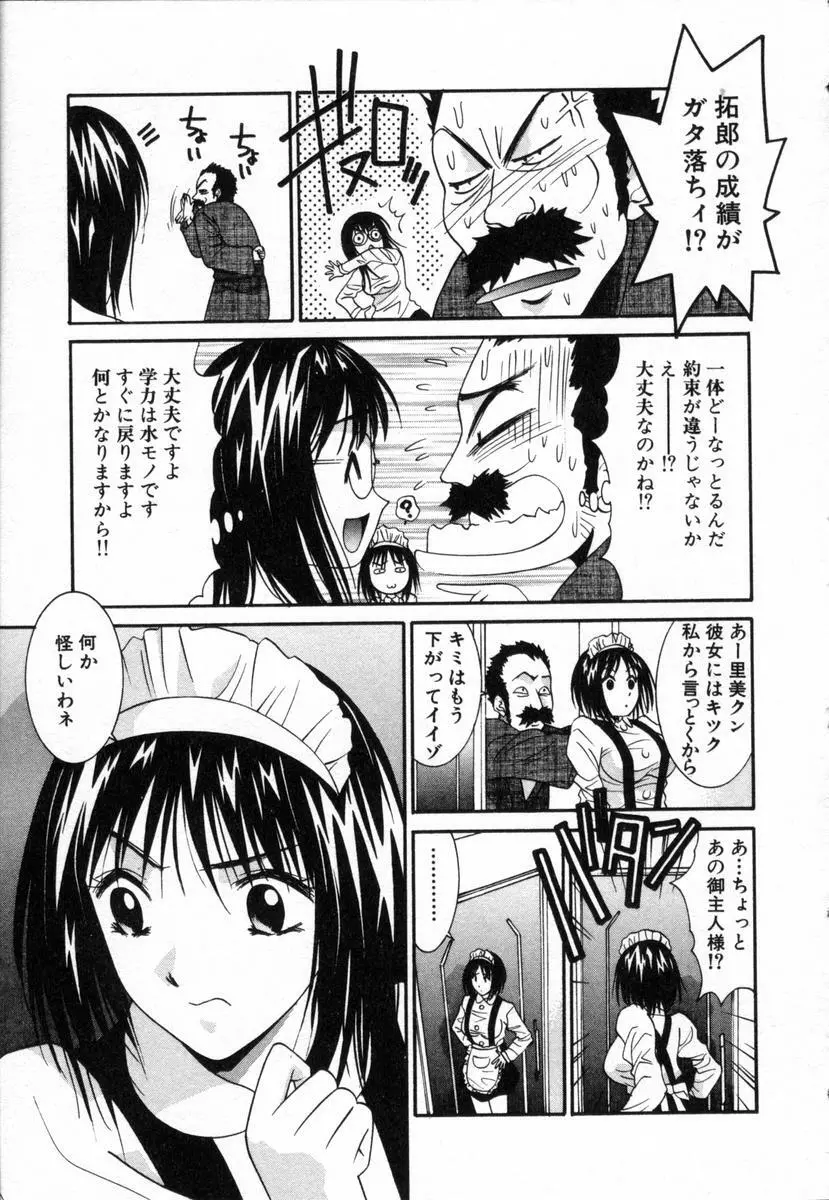 ボクの家庭教師 46ページ