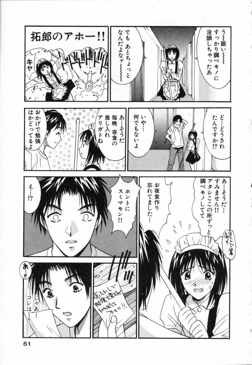 ボクの家庭教師 52ページ