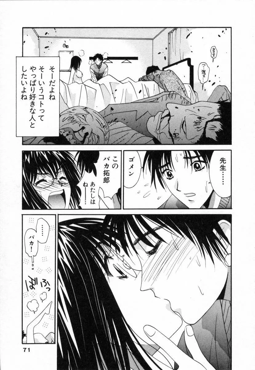 ボクの家庭教師 72ページ