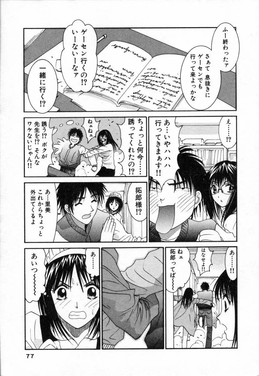 ボクの家庭教師 78ページ