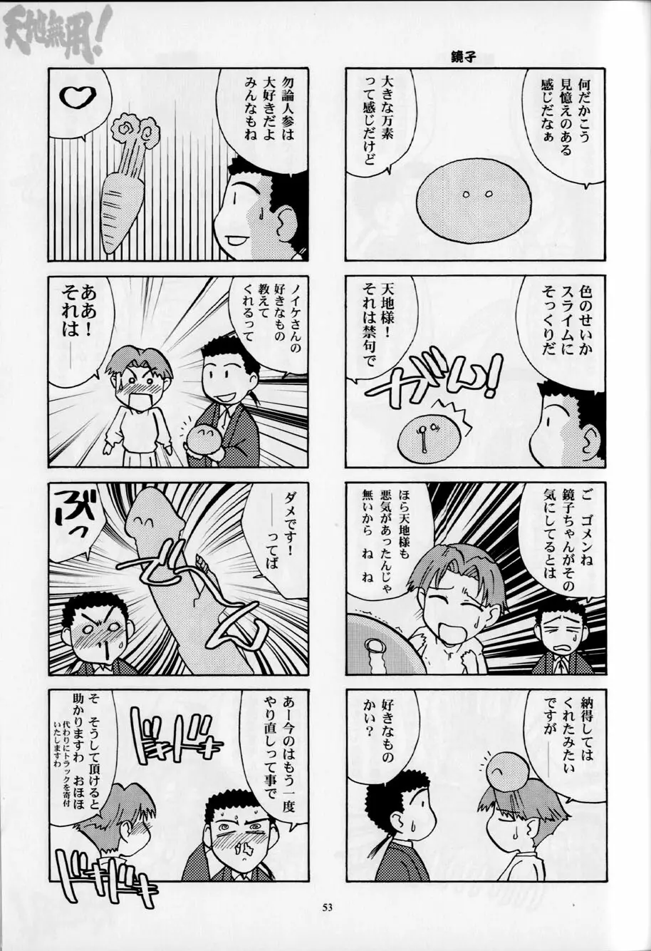 昼下がりの異常時 52ページ