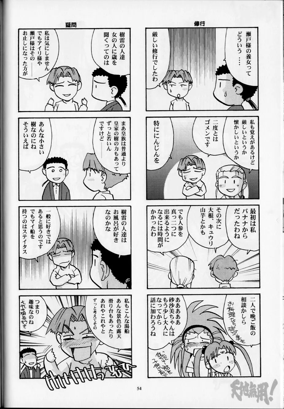 昼下がりの異常時 53ページ