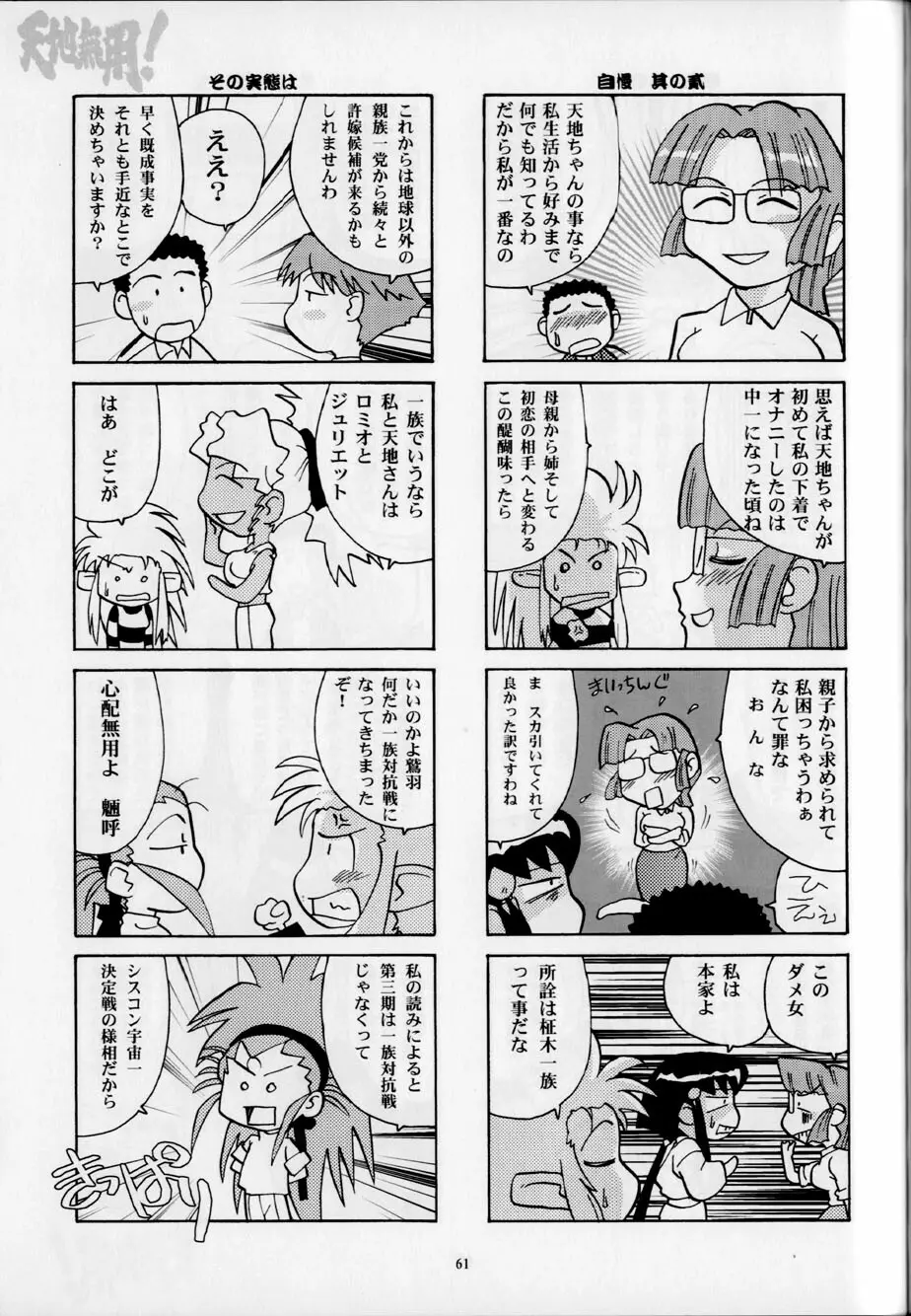 昼下がりの異常時 60ページ