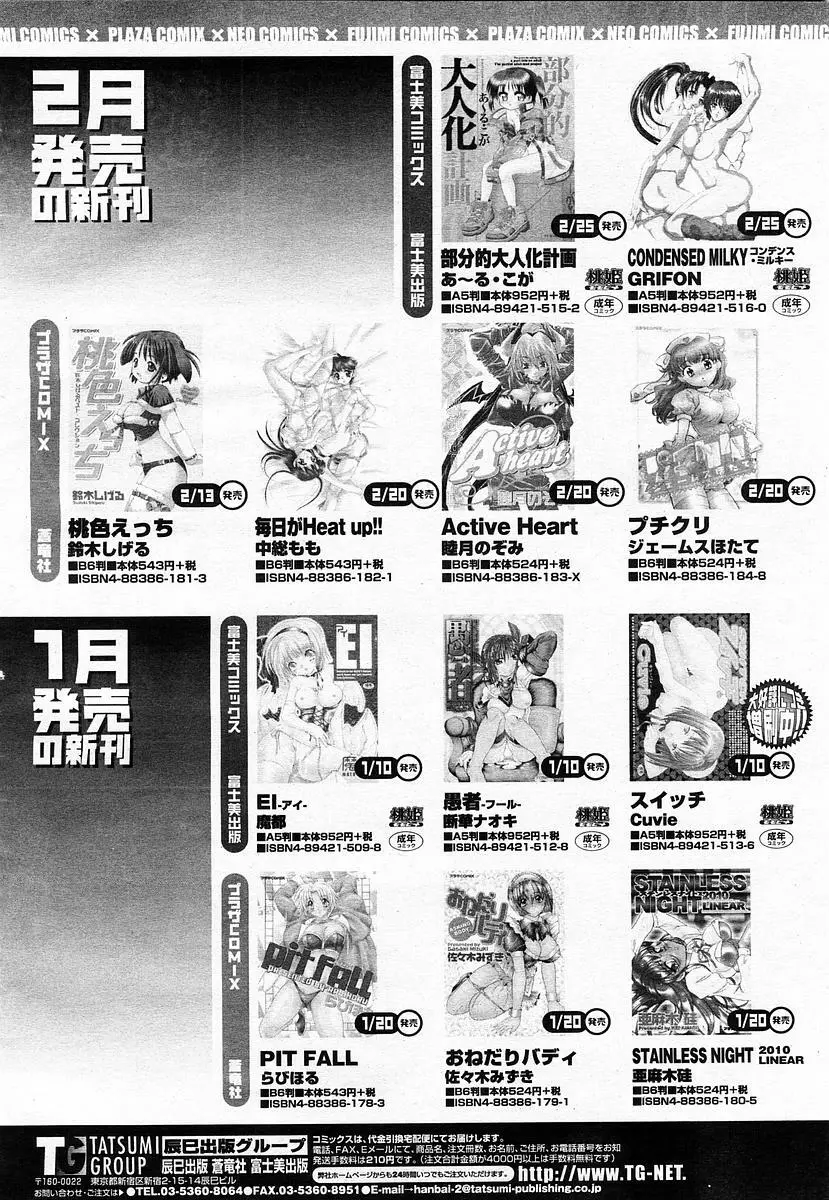 COMIC 桃姫 2003年4月号 Vol.30 420ページ