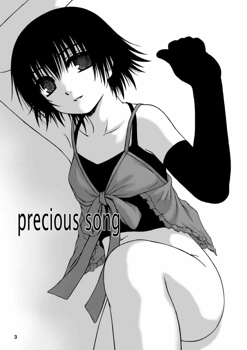 precious song 3ページ