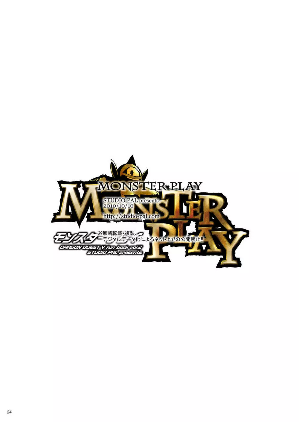 MONSTER PLAY 23ページ