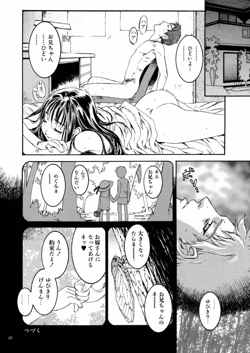 めぐみ 妹・調教 20ページ