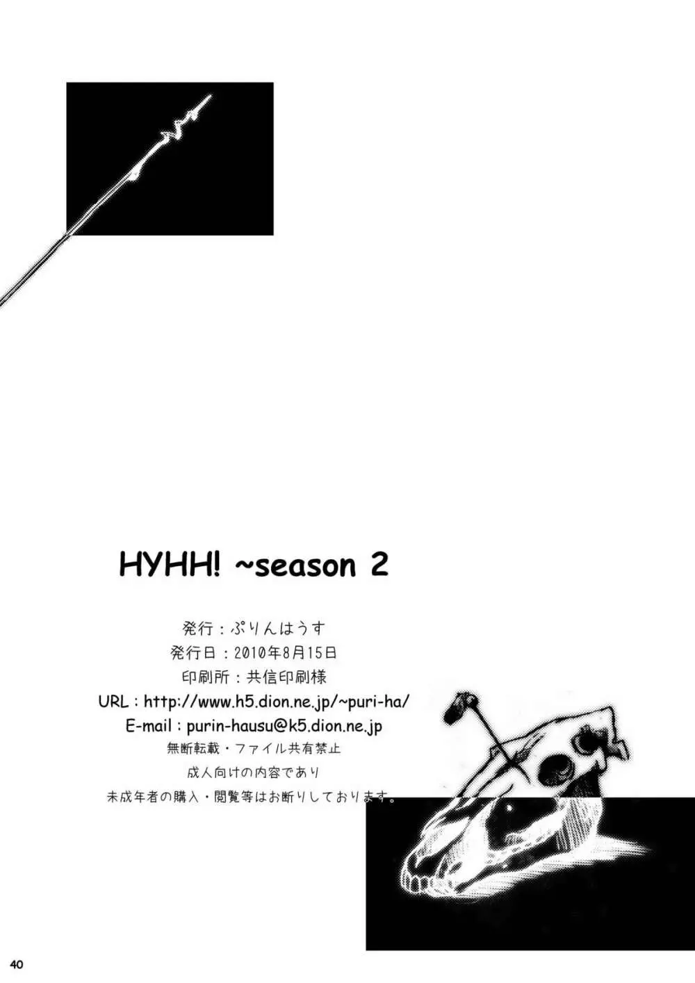 HYHH! ～season 2 42ページ