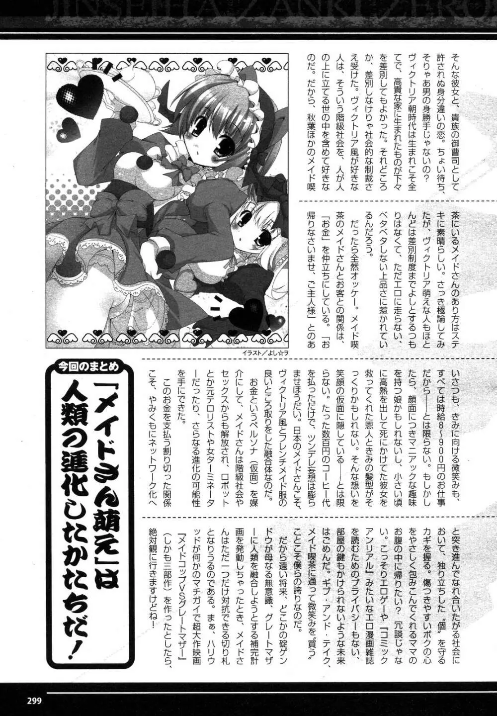 コミックアンリアル 2007年4月号 Vol.6 301ページ