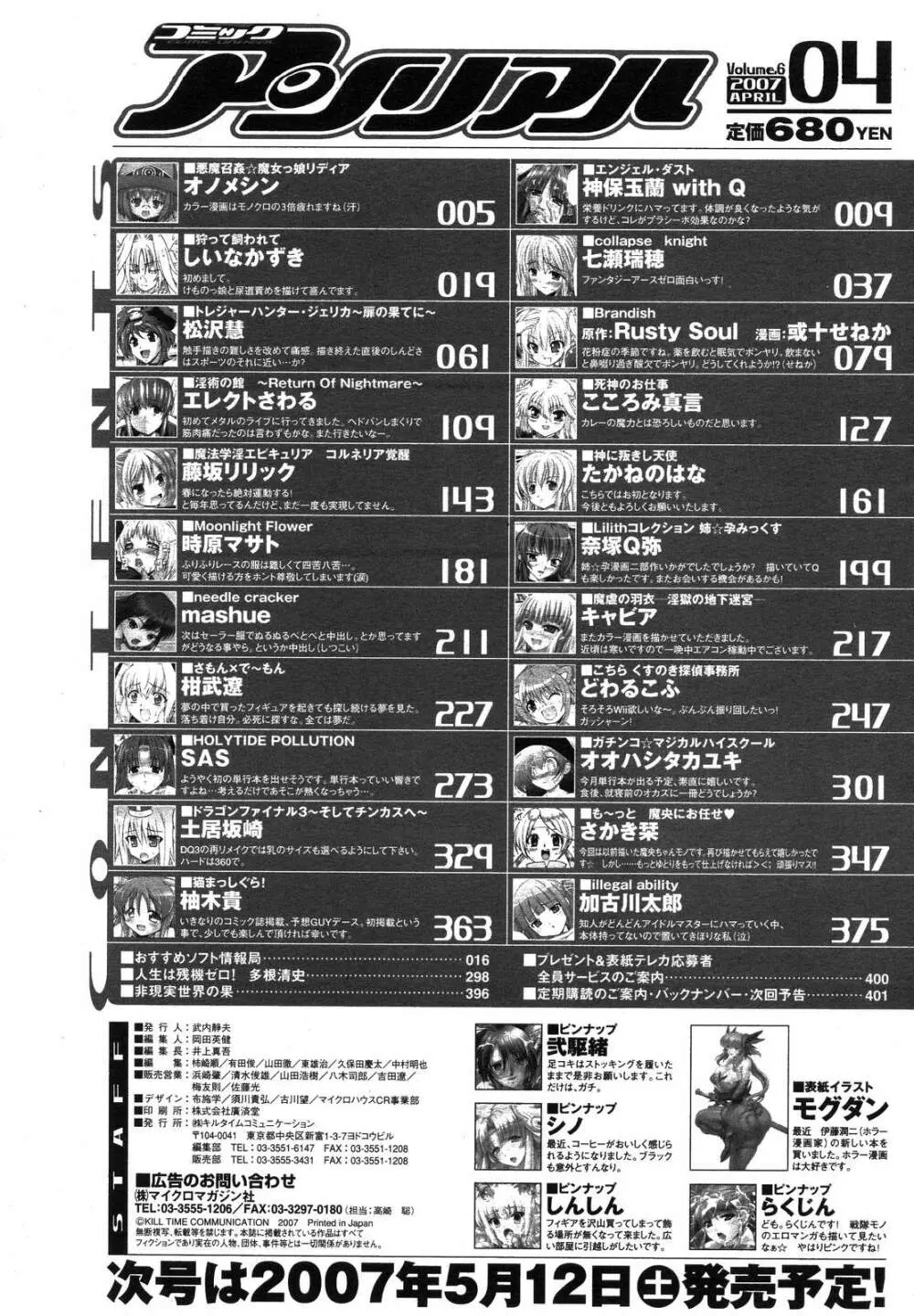 コミックアンリアル 2007年4月号 Vol.6 394ページ