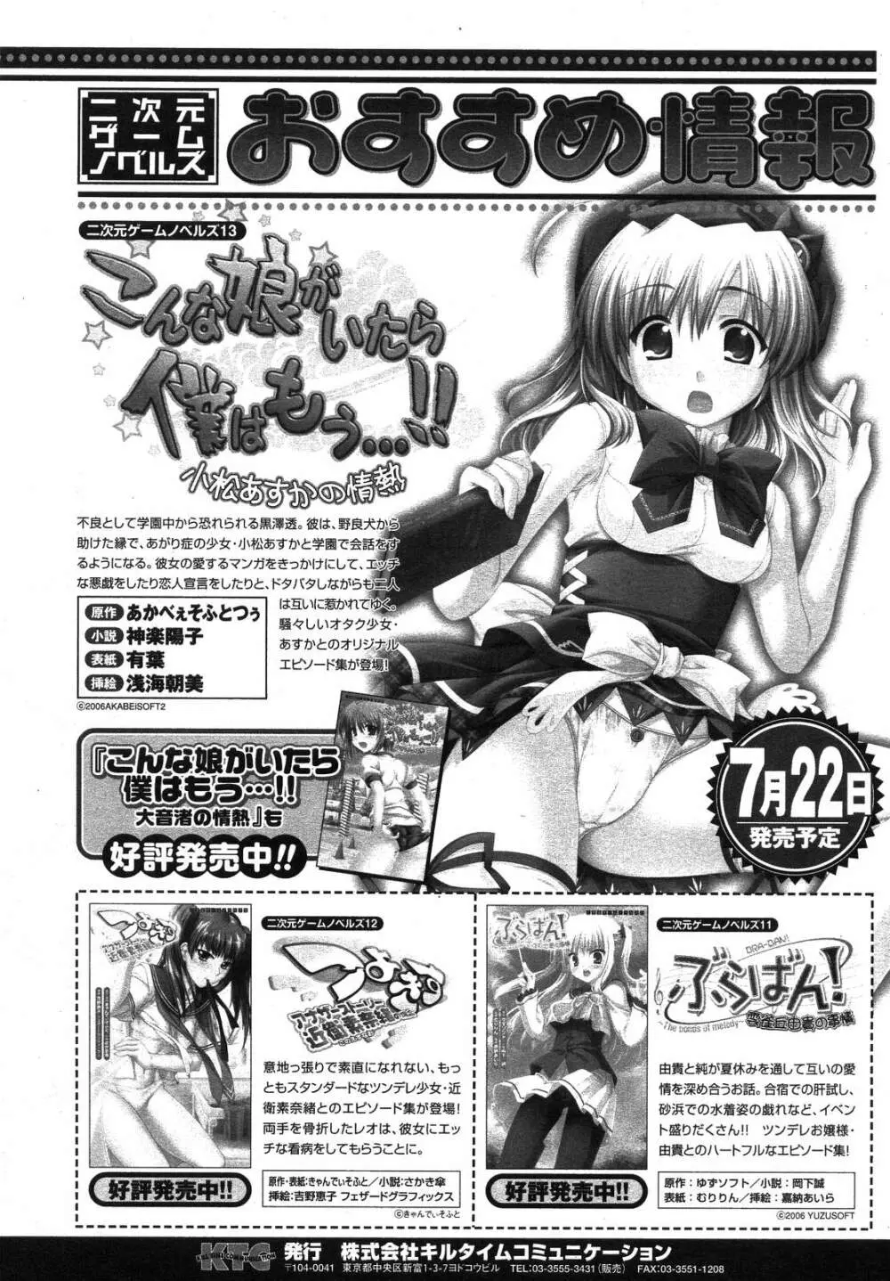 コミックアンリアル 2007年8月号 Vol.8 427ページ