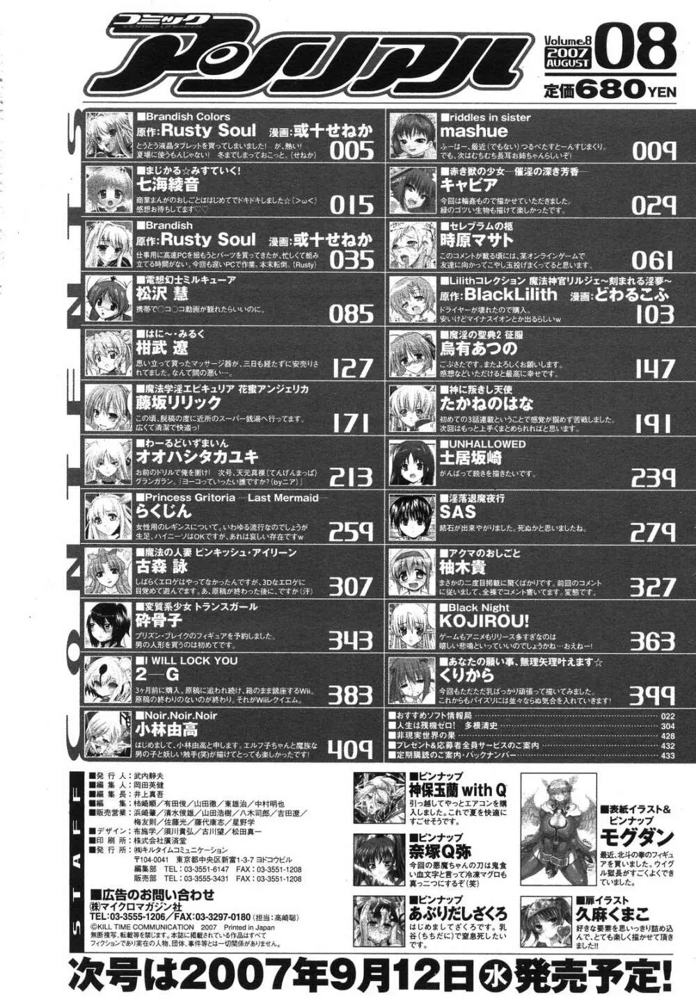 コミックアンリアル 2007年8月号 Vol.8 429ページ