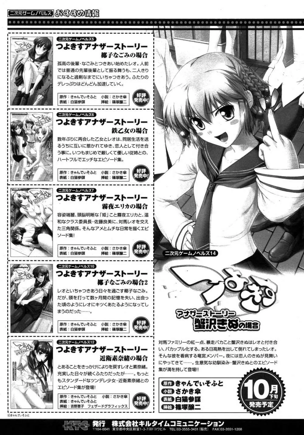 コミックアンリアル 2007年10月号 Vol.9 359ページ