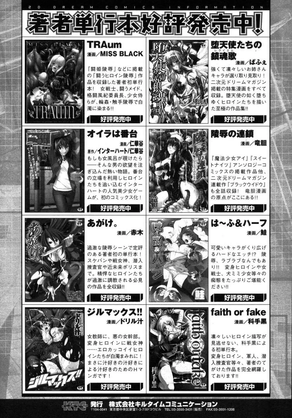 コミックアンリアル 2007年10月号 Vol.9 426ページ