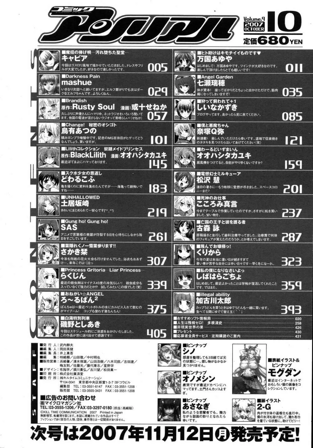 コミックアンリアル 2007年10月号 Vol.9 430ページ