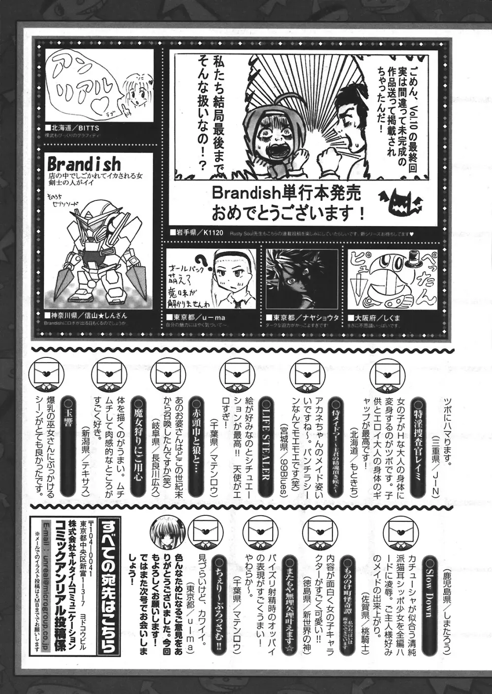 コミックアンリアル 2008年2月号 Vol.11 449ページ