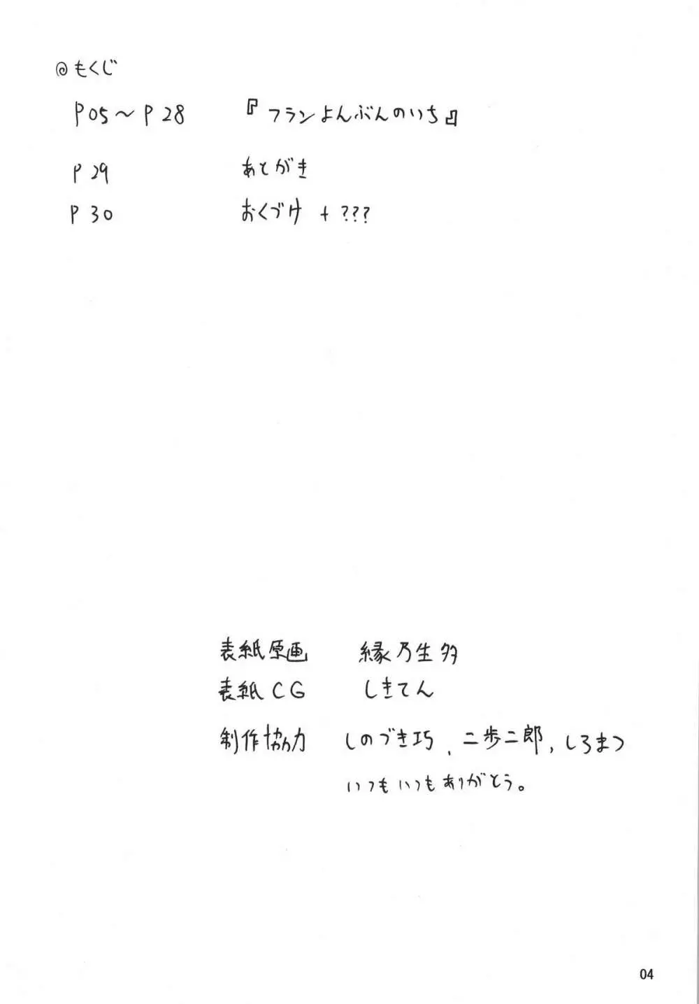 フランよんぶんのいち 4ページ