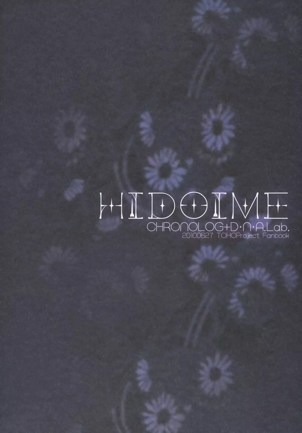 HIDOIME 10ページ