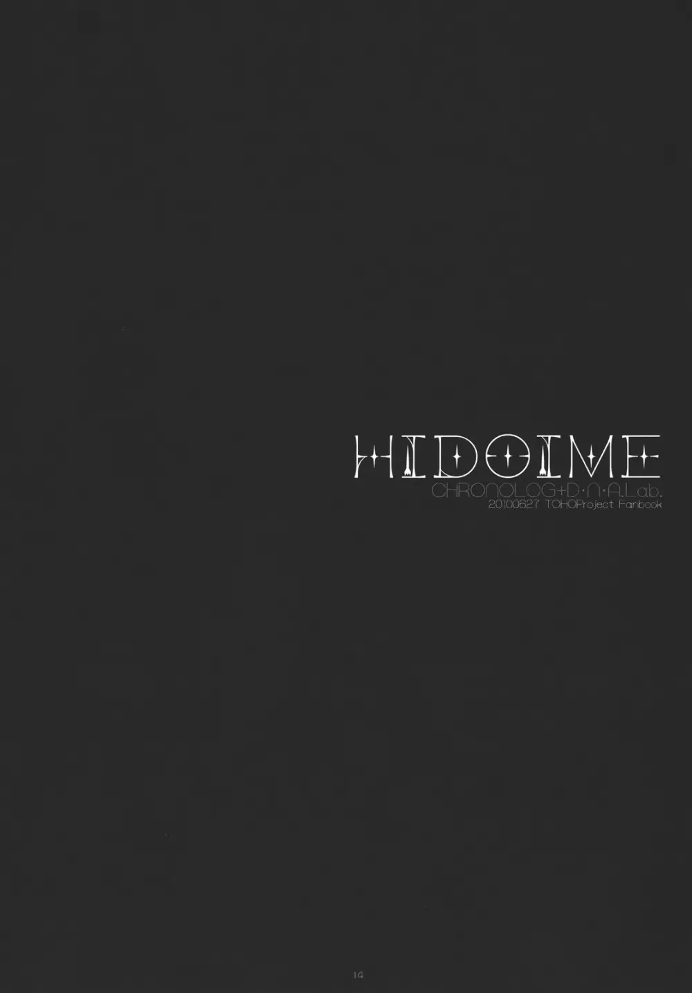 HIDOIME 14ページ