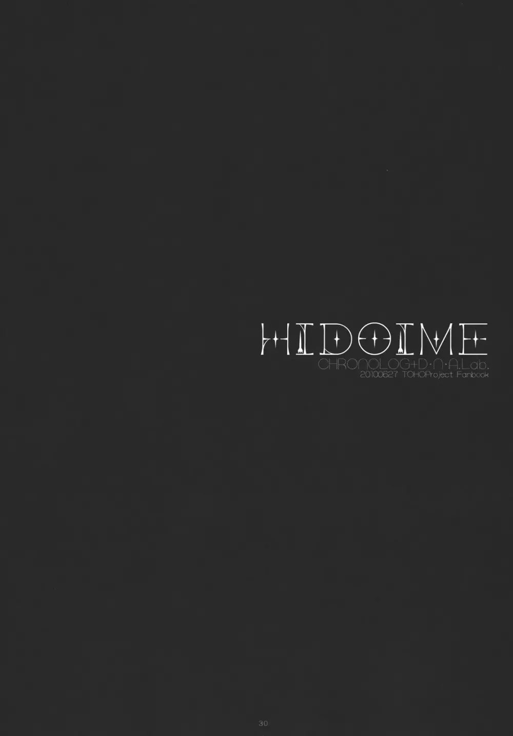 HIDOIME 30ページ