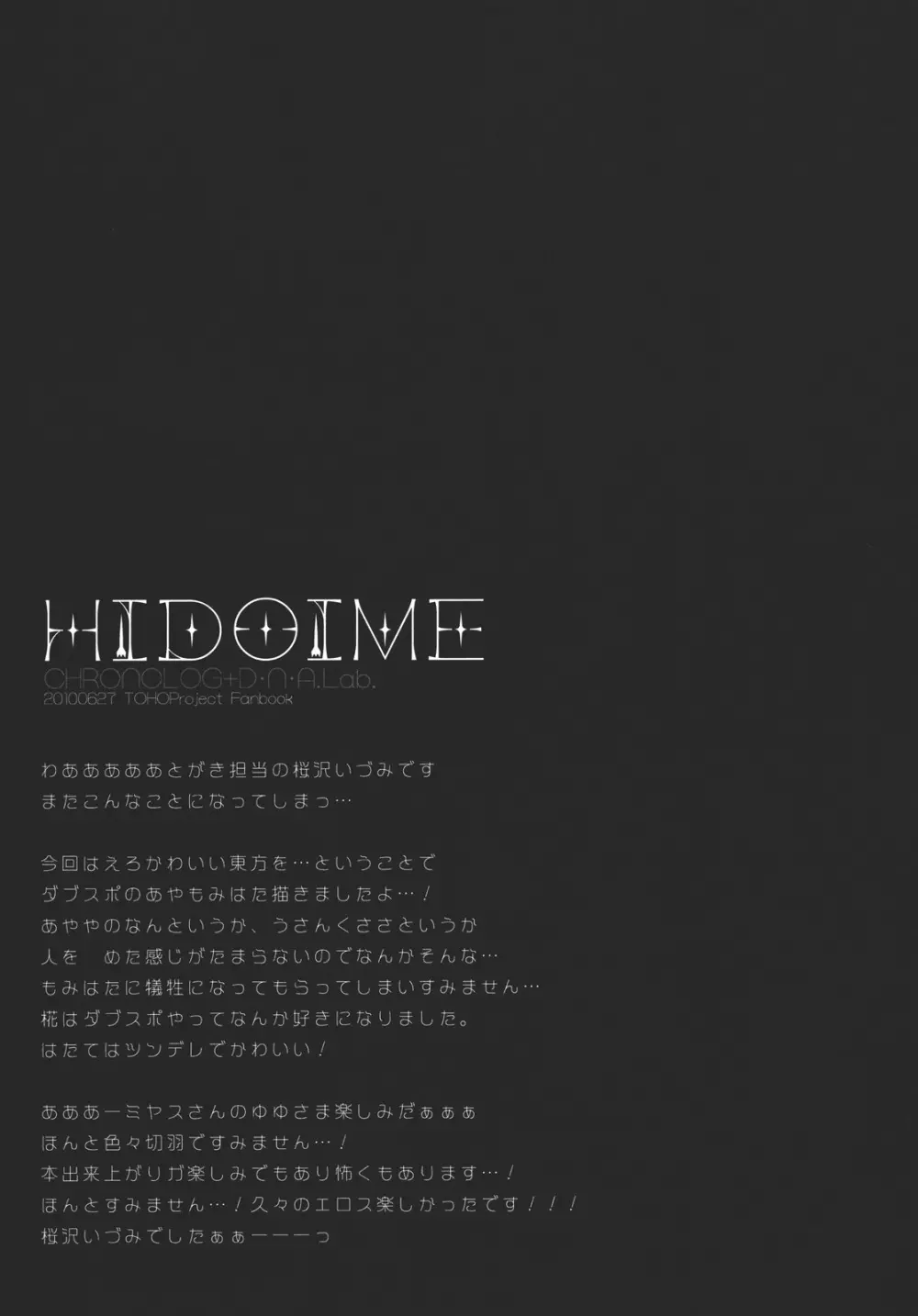 HIDOIME 45ページ