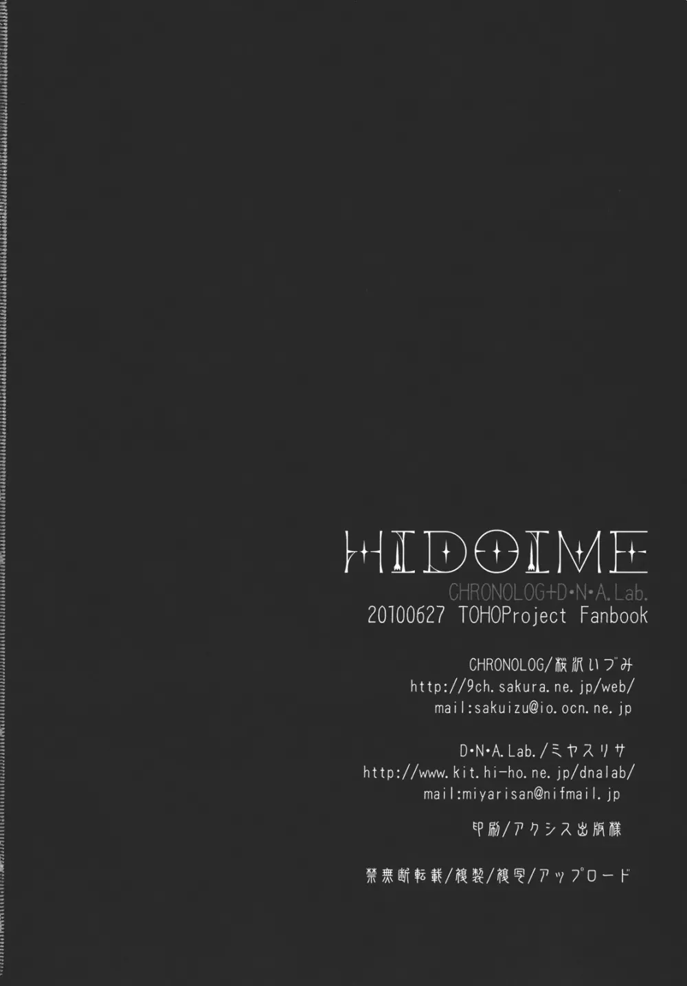 HIDOIME 46ページ