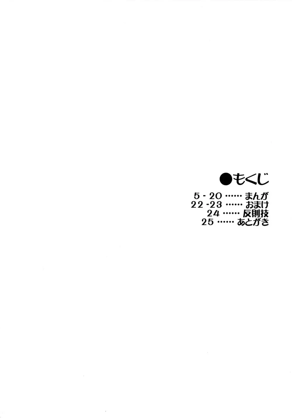 スカートの下の劇場 3ページ