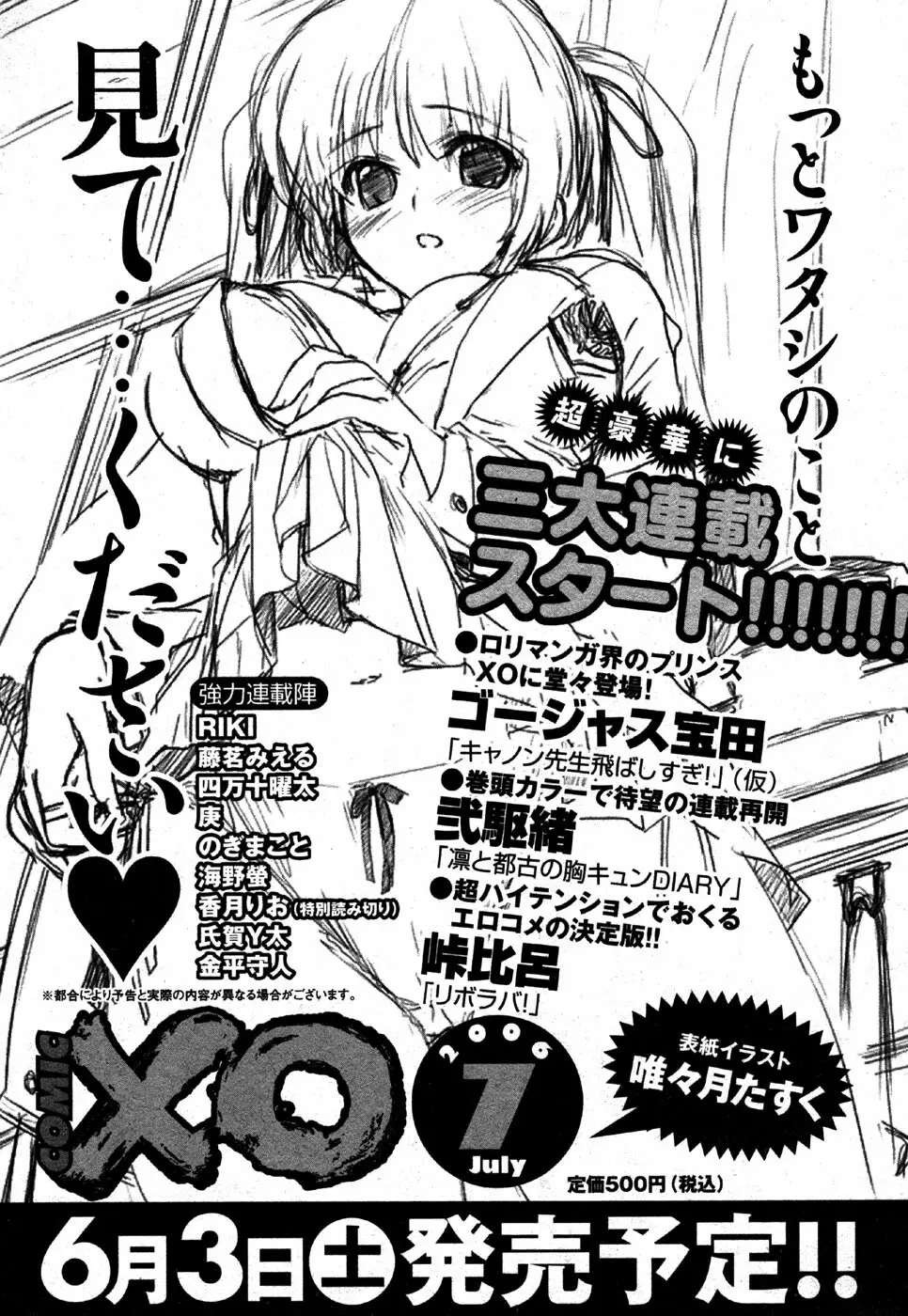 COMIC XO 2006年6月号 Vol.1 229ページ