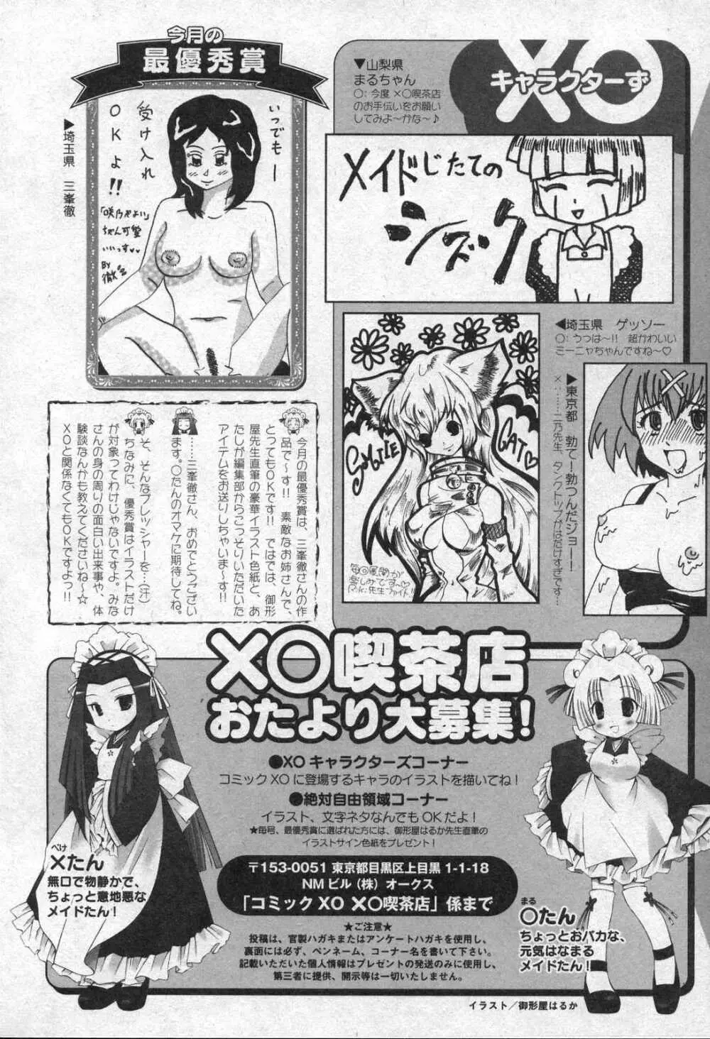 Comic XO 2006年09月号 VOL.4 224ページ