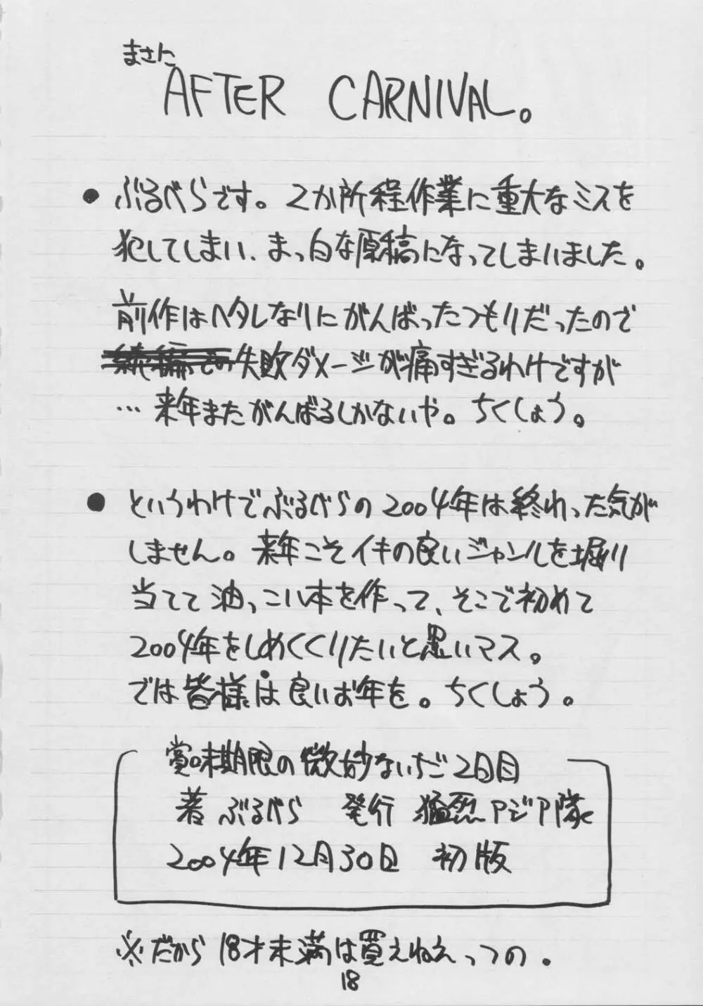 賞味期限の微妙ないちご 2日目。 17ページ