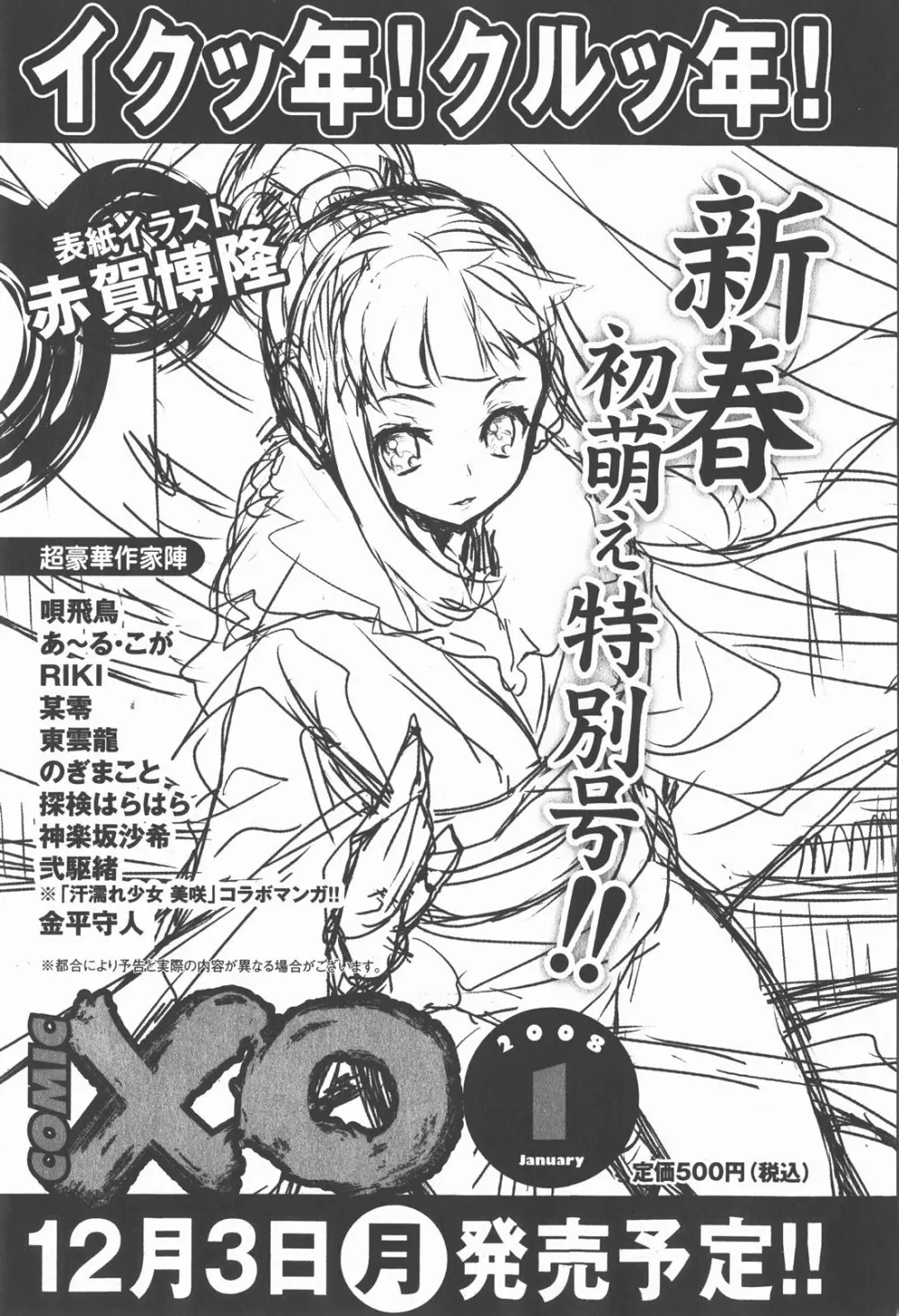 COMIC XO 2007年12月号 Vol.19 231ページ