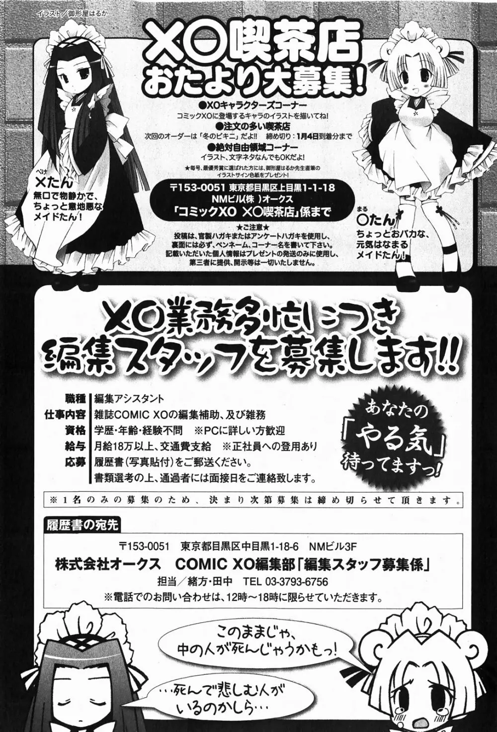 COMIC XO 2008年1月号 Vol.20 228ページ