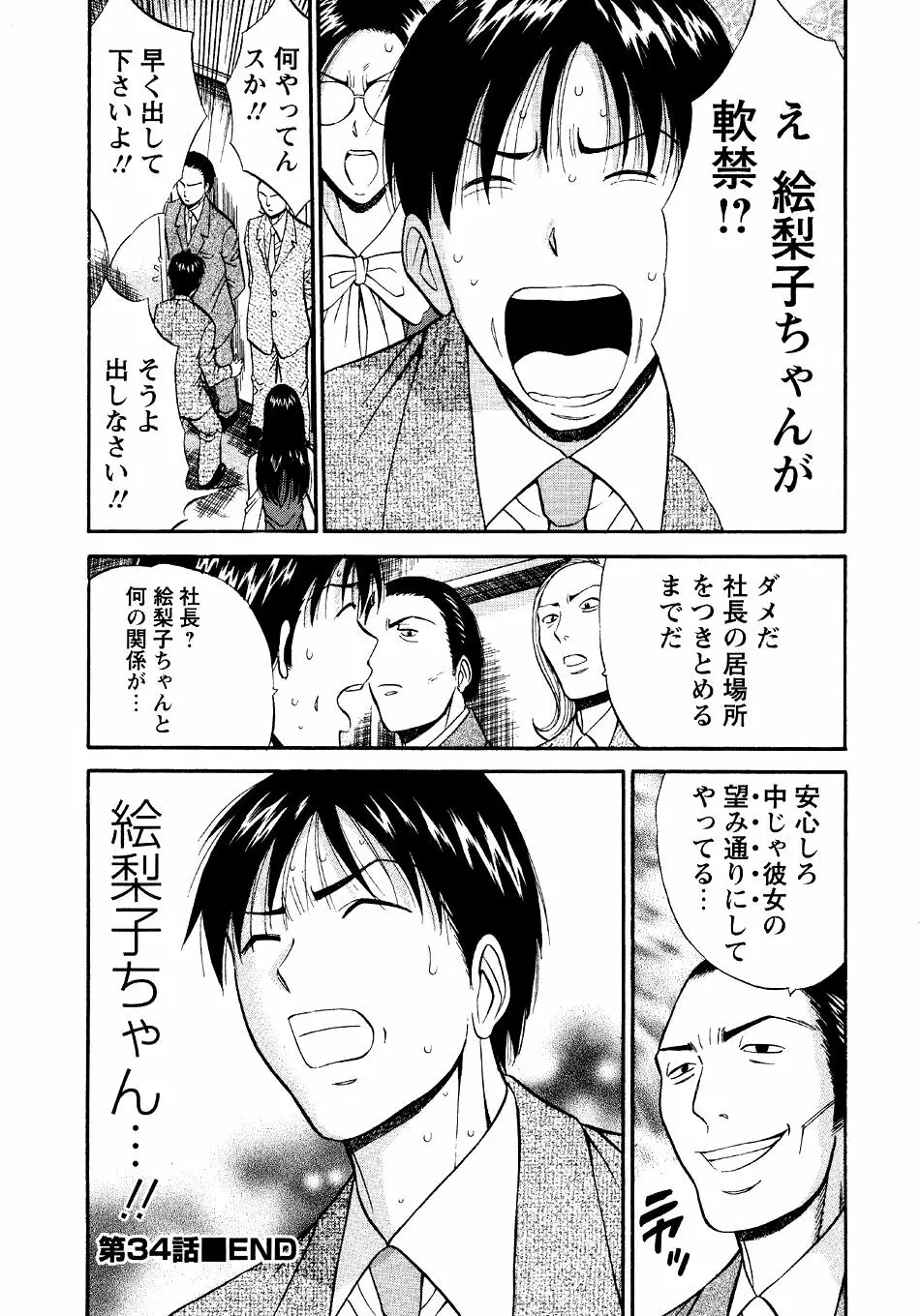 セクハラマン 第04巻 102ページ